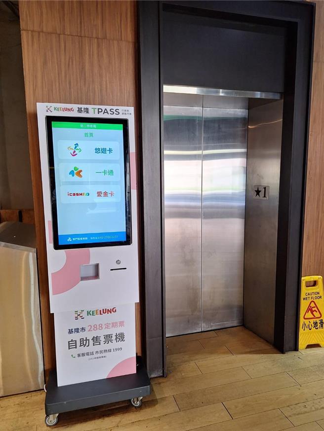 基隆市上月16日推出「TPASS」專屬基隆市內的288元定期票，截至3日已售出4000組，為方便市民購買，基市府交通處新增2台自助售票機。圖為信二停車場1樓新增的售票機。（基隆市交通處提供／徐佑昇基隆傳真）