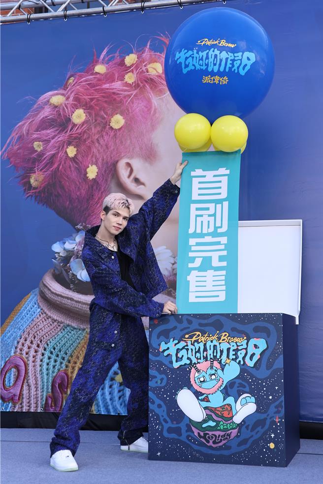 派伟俊4日举办新专辑《去妳的假日》台北签唱会。（罗永铭摄）