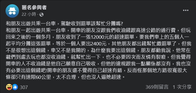 网友在脸书社团的po文。（翻摄匿名公社）