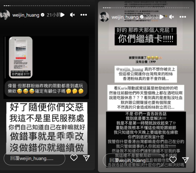 香港与台湾粉丝各说各话，甚至炎上黄伟晋，让他爆气反击。（图／撷取自黄伟晋IG）