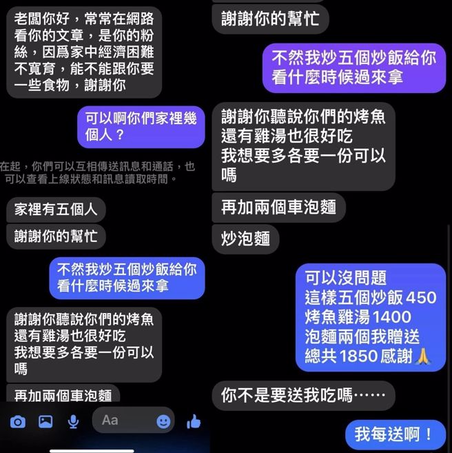 一名热炒店老板平时提供免费爱心炒饭，却有人传讯息来讨5份免费炒饭，还加点鸡汤、烤鱼。(翻摄自 爆怨公社FB)