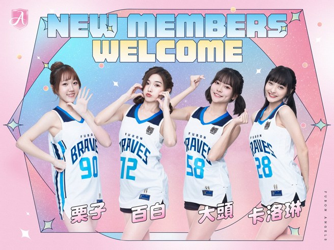 Fubon Angels新增4名成员。(富邦勇士提供)