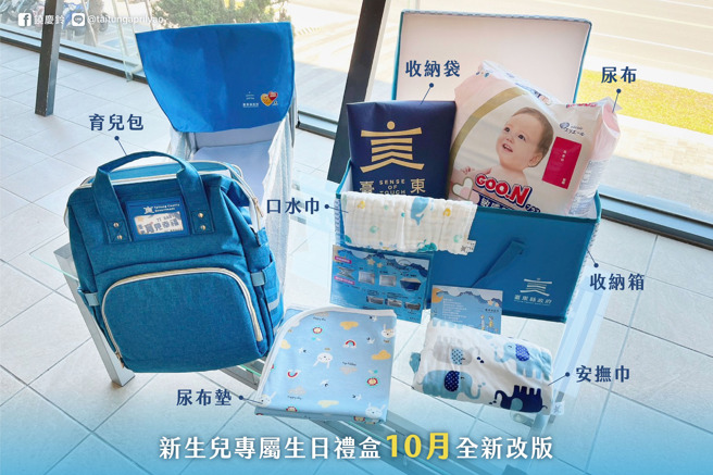 臺东县专属育儿生日礼2.0于10月起开始发放（图/臺东县政府提供）