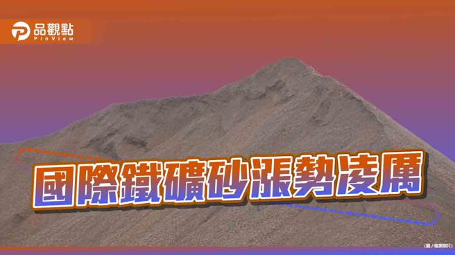 國際鐵礦續漲每公噸126美元 創7個月新高