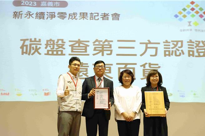 嘉义市长黄敏惠特颁赠奖状，表扬获环保标章旅馆金级认证的兆品酒店，以及自主碳盘查并获第三方确信认证的远东百货。（吕妍庭摄）