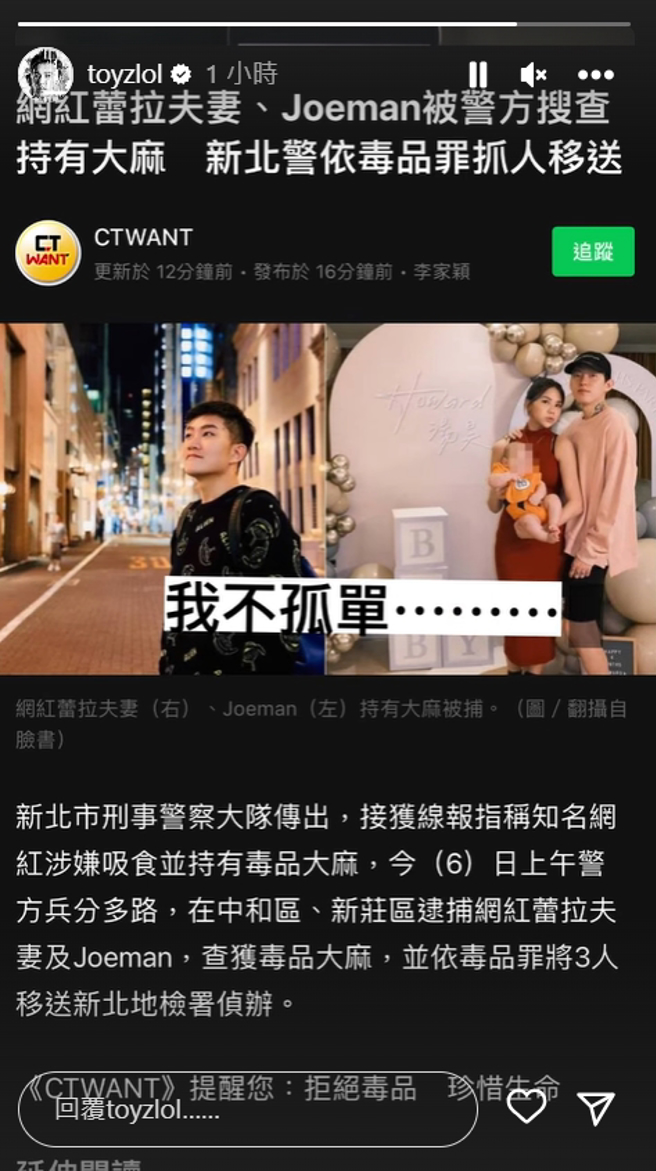 Toyz针对Joeman蕾拉涉毒发文。（图／翻摄Toyz刘伟健IG）