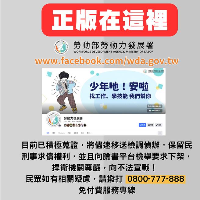 勞動力發展署LOGO遭冒用，提醒大家小心勿受騙(勞動力發展署提供／簡立欣台北傳真)