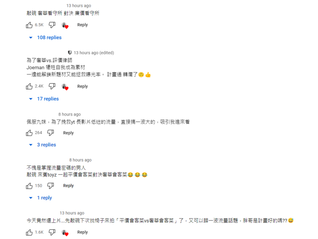 Joeman按爱心回应网友的许愿。（图／YT@Joeman）