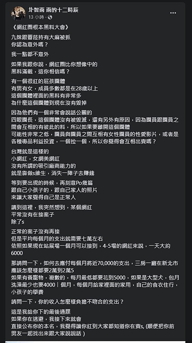 圤智雨发文。（图／翻摄自圤智雨 雨的十二时辰脸书）