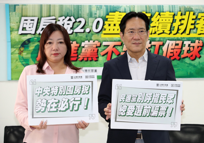 台湾民眾党立院党团干事长张其禄（右）、立委陈琬惠（左）7日举行「囤房税2.0尽速续排审 民进党不要打假球！」记者会。（刘宗龙摄）