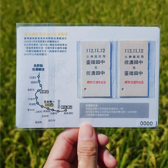 11月12日上午9點40分在田中站準時開賣「台日友好一日限定超值包」，內含限定便當、紀念車票。（台鐵提供／蔡亞樺台北傳真）