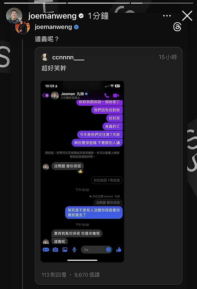 Joeman晒出跟朋友对话截图。（图／翻摄自joemanweng IG）