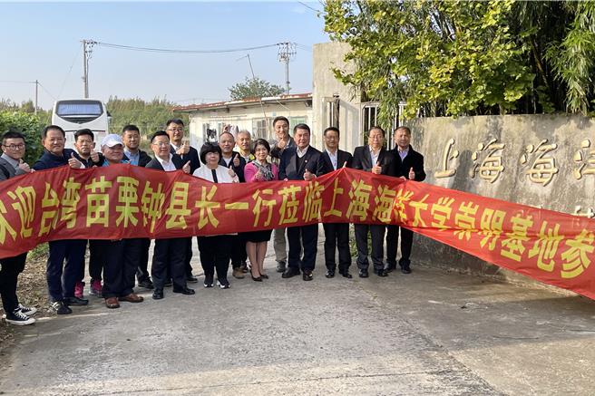 苗栗县长锺东锦率团参访上海市海洋大学、参观崇明岛养殖基地。（苗栗县政府提供／李京升苗栗传真）