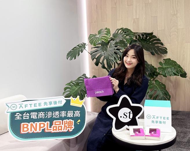 AFTEE先享后付祭双11联合优惠折扣，抽11名1万1111元乐桃航空机票折扣。（AFTEE提供／古明弘台北传真）