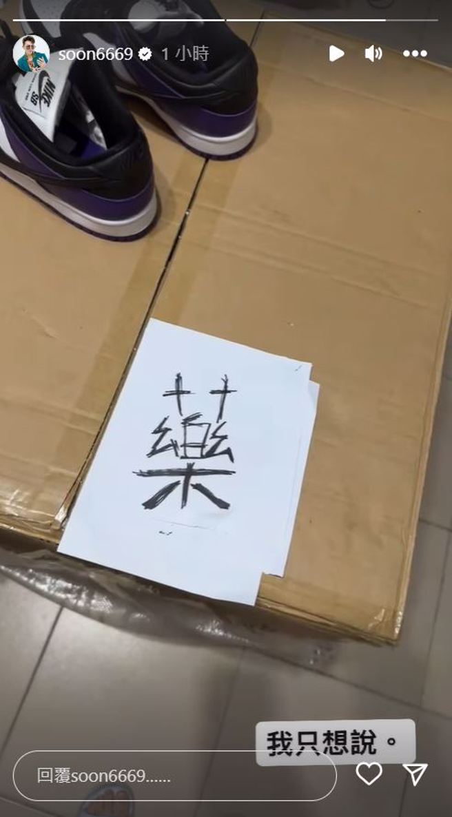 孙生IG贴文酸Joeman大麻案。(图／孙生IG)