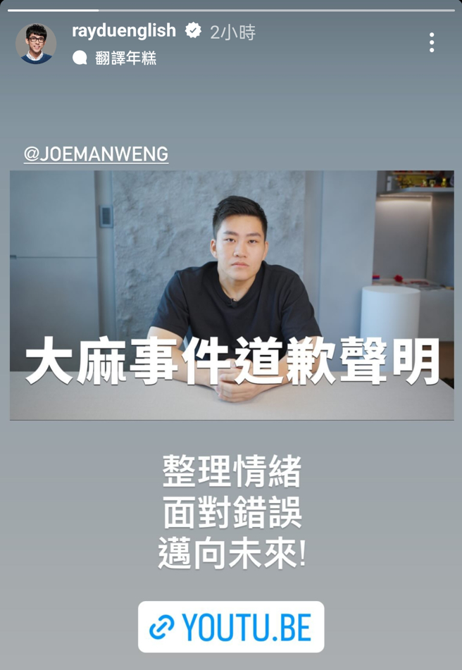 阿滴转发Joeman的限时动态表达支持。（图／阿滴 Instagram）