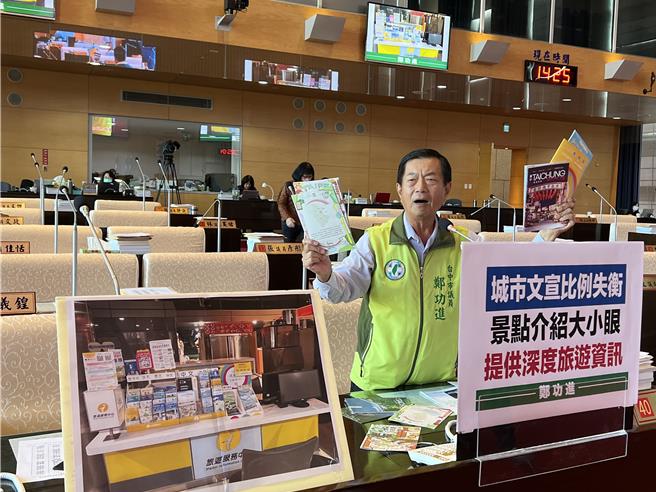 台中市議員鄭功進抨擊觀旅局管轄的3個服務中心硬體設施不佳，且宣傳文宣以其他縣市居多，要求提升台中的城市觀光形象。(林欣儀攝)