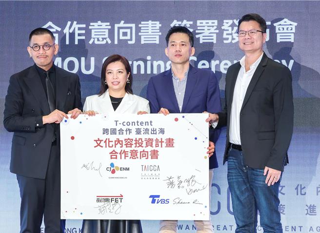 TVBS總經理劉文硯（左2）今與文策院、韓國娛樂龍頭CJ ENM集團區域辦公室CJ ENM HK及遠傳電信簽署合作意向書，共同籌組「文化內容基金」。（粘耿豪攝）