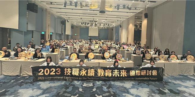 新北市教育局结合台湾师范大学工业教育学系举办「2023技职永续教育未来」国际研讨会。（新北市教育局提供）