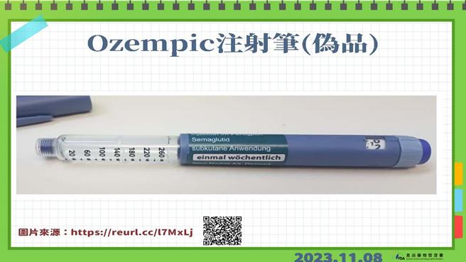 近期欧盟及英国发现，俗称「瘦瘦笔」的Ozempic注射笔在市面上出现偽药。（食药署提供）