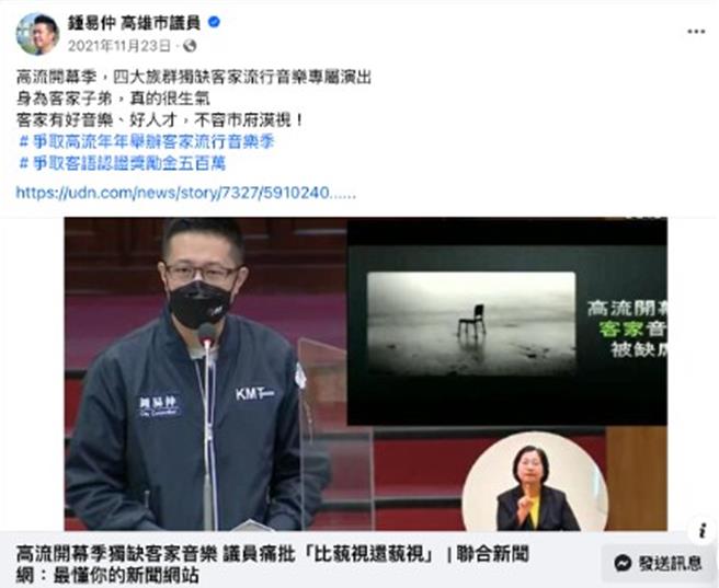 高市議員議員鍾易仲質詢時關注客家議題。（柯宗緯翻攝）