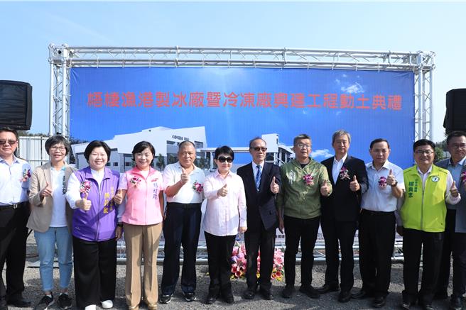 台中区渔会梧栖渔港制冰厂暨冷冻厂兴建工程，8日举行动土典礼，完工后可解决梧栖渔港缺冰补给之窘境，提升渔业产业竞争力。（张妍溱摄）