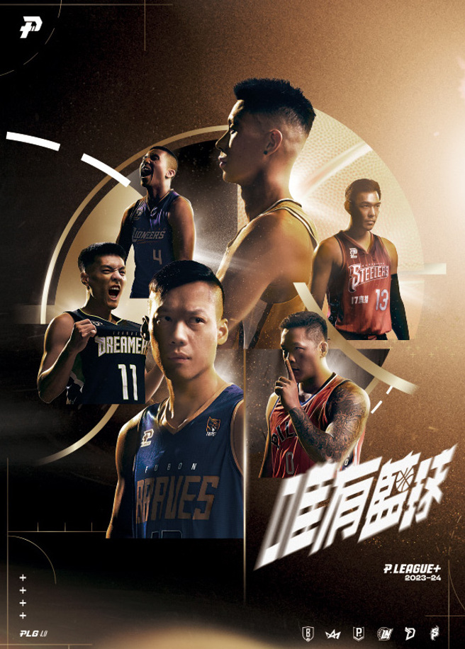PLG 2023-24赛季开季球员视觉海报。（PLG提供）