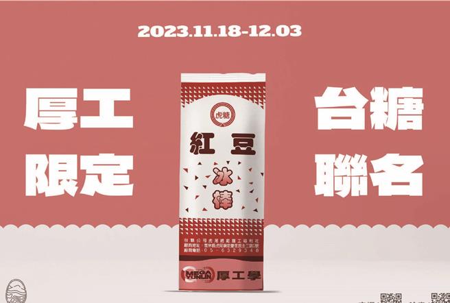 台糖紅豆冰棒的聯名款外觀。（雲林縣府文觀處提供）