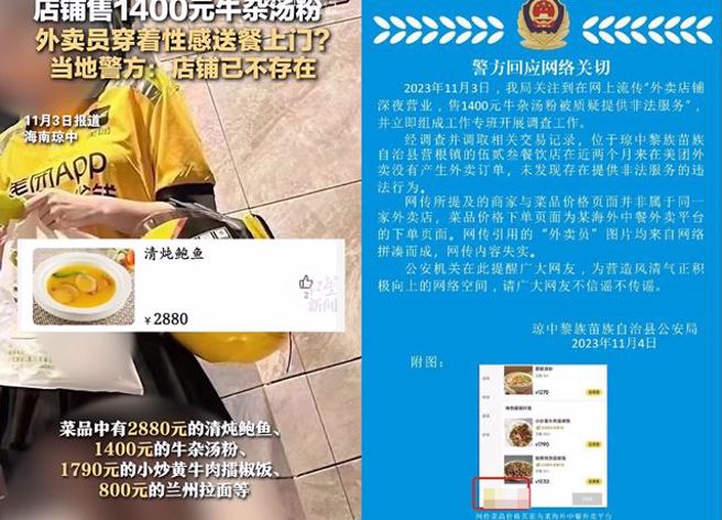大陆有间餐厅疑挂羊头卖狗肉，让当地警方出手调查并辟谣。（图／翻摄自微博）