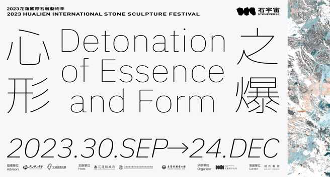 2023花蓮國際石雕藝術季——石宇宙「心形之爆」展覽主視覺。(圖/花蓮縣政府提供)