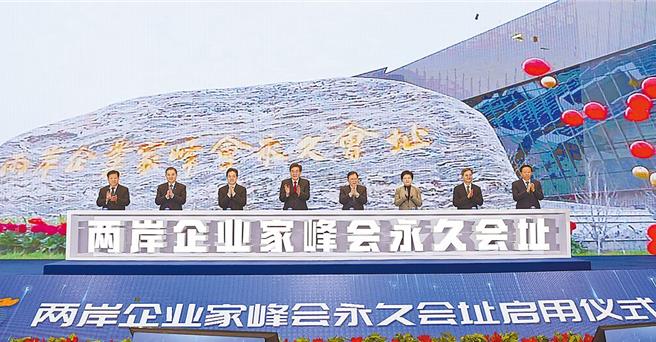 大陆国台办8日宣布，2023两岸企业家峰会将于11月14至15日在南京举办。图为2022年峰会永久会址在南京启用。（中新社）