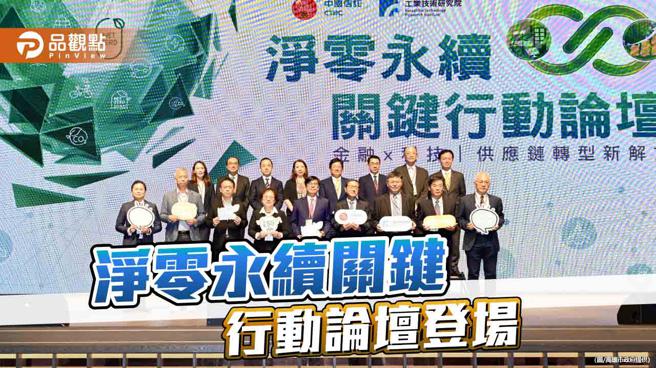 中信金携手工研院献策  陈其迈分享净零碳排城市推动经验