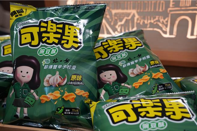 台北市北一女中迎來創校120周年，今年與聯華食品合作推出北一女限定包裝可樂果。（北一女中提供／蔡佩珈台北傳真）