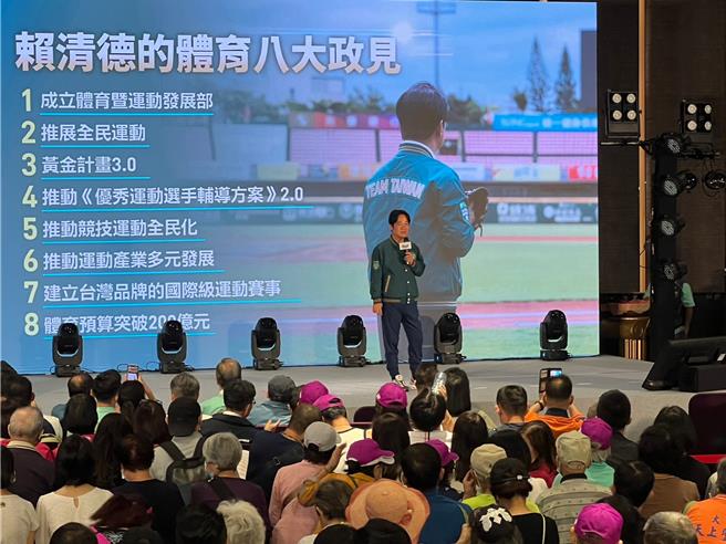 民进党总统参选人赖清德今出席全国体育界挺赖清德后援会成立大会。（王扬杰摄）