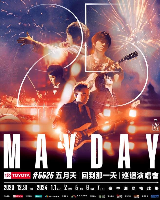 五月天今年将在台中举办跨年演唱会。（摘自五月天脸书）