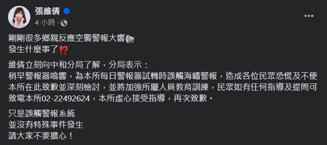 議員在臉書上幫民眾解惑。（翻攝議員張維倩臉書）
