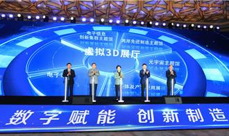 「數字賦能 創新製造」 第21屆中國電子信息博覽會開幕