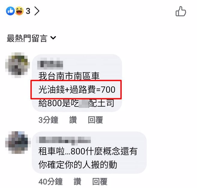 800元的搬運貨價格，也讓男子抱怨光油資加上過路費就要700元了。（圖／翻攝自臉書爆怨公社）