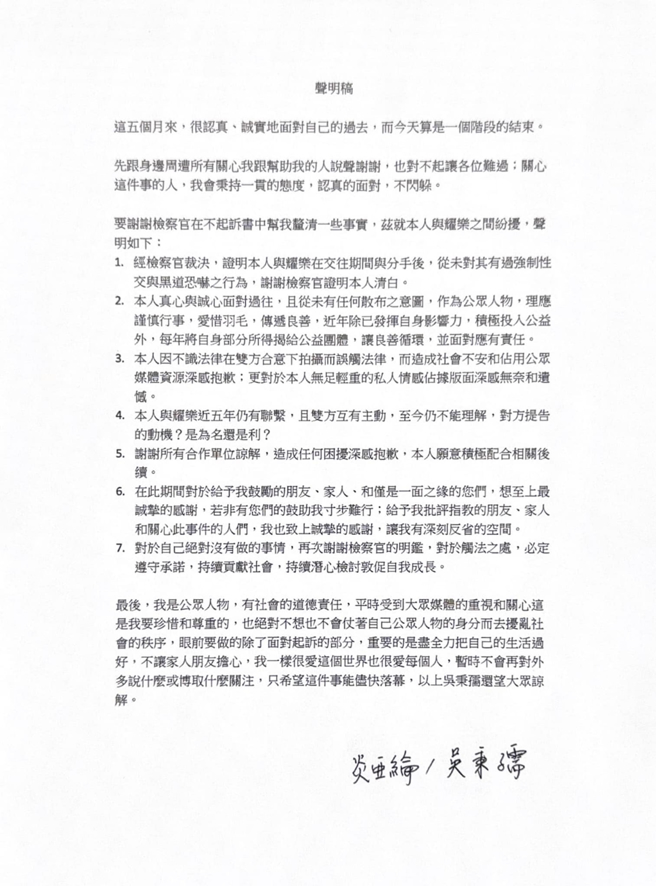 炎亚纶发声明。（图／翻摄自炎亚纶 Aaron Yan脸书）