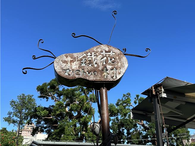 台东铁花村音乐聚落．慢市集将在今年12月31日熄灯。（蔡旻妤摄）