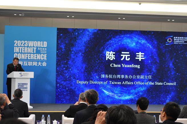 大陸國台辦副主任陳元豐9日出席烏鎮峰會「海峽兩岸暨港澳互聯網發展論壇」並致辭。（陳冠宇攝）