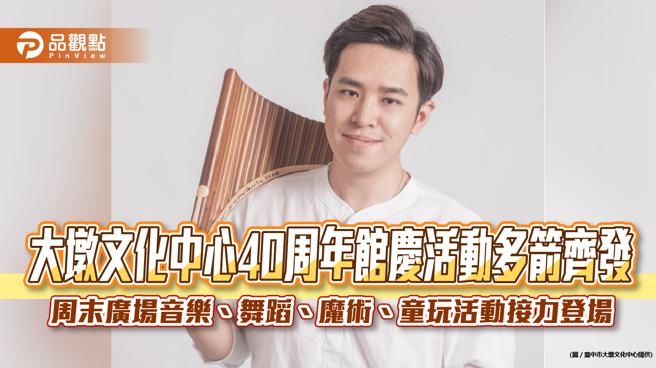 師承台灣排笛首席，音樂家李濬廷笛音讓樂迷沈醉。（圖片來源：李濬廷臉書/臺中市政府文化局提供）