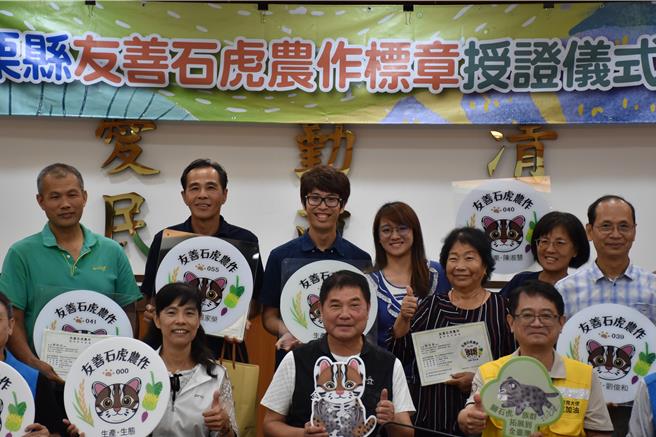 苗栗县政府推动友善石虎农作标章，9日由苗栗县长锺东锦授证给8个优秀农户。（谢明俊摄）