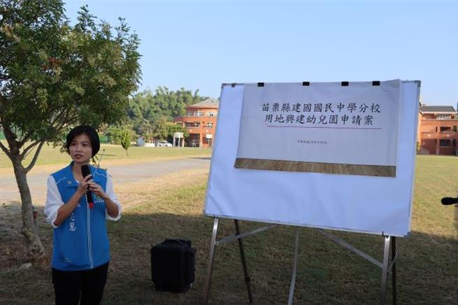 苗栗县政府研拟将头份市建国国中慈辉分校校地，改建成幼儿园，教育处长叶芯慧负责简报。（苗栗县政府提供／谢明俊苗栗传真）