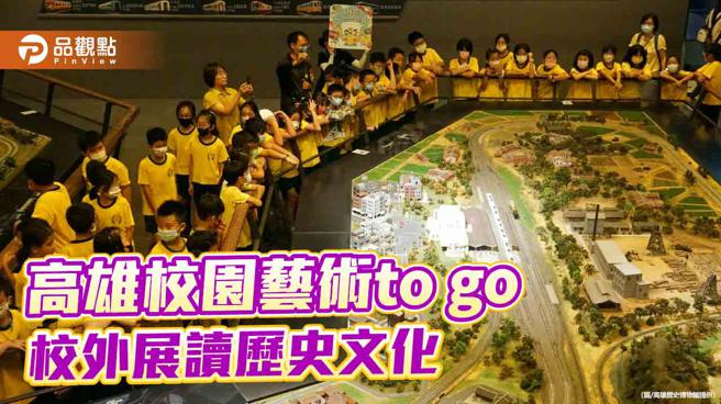 校園藝術to go  到高史博探索百年鐵道及跨界皮影戲