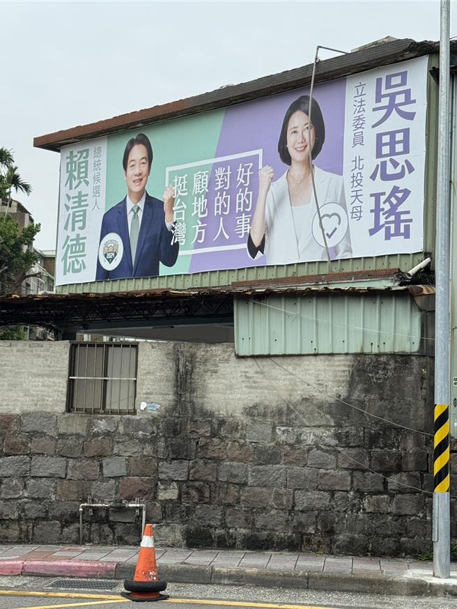 國民黨台北市議員楊植斗秀出1張位在中山北路六段405巷，吳思瑤與賴清德的看板照片，其中出現姓名丶圖像和競選項目，已違《台北市競選廣告物管理自治條例》。他批評，賴清德在北投露3點，公然違法。（台北市議員楊植斗提供／劉彥宜台北傳真）