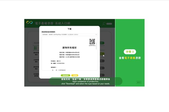 不动产电子产权凭证申请步骤。（汐止地政事务所提供）