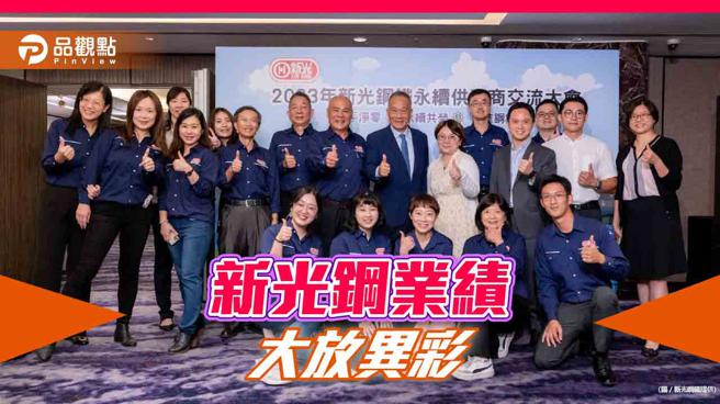 新光钢前三季业绩大跃进,税后净利年增五倍