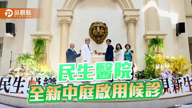 民生医院全新中庭候诊区   陈其迈：守护市民健康最坚强后盾