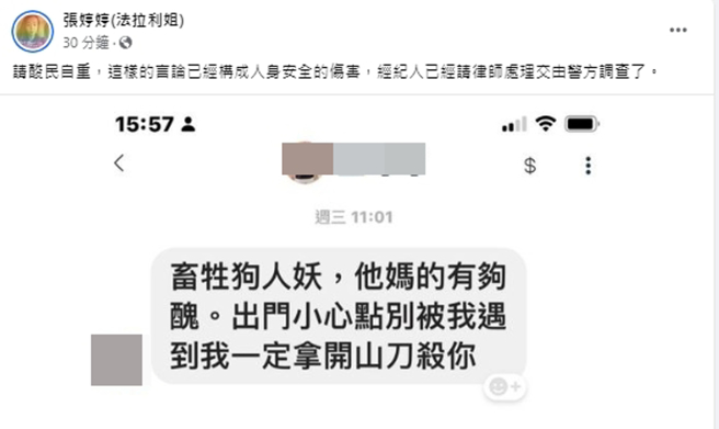 法拉利姊（张婷婷）遭网友威胁。（图/翻摄脸书张婷婷(法拉利姐) ）